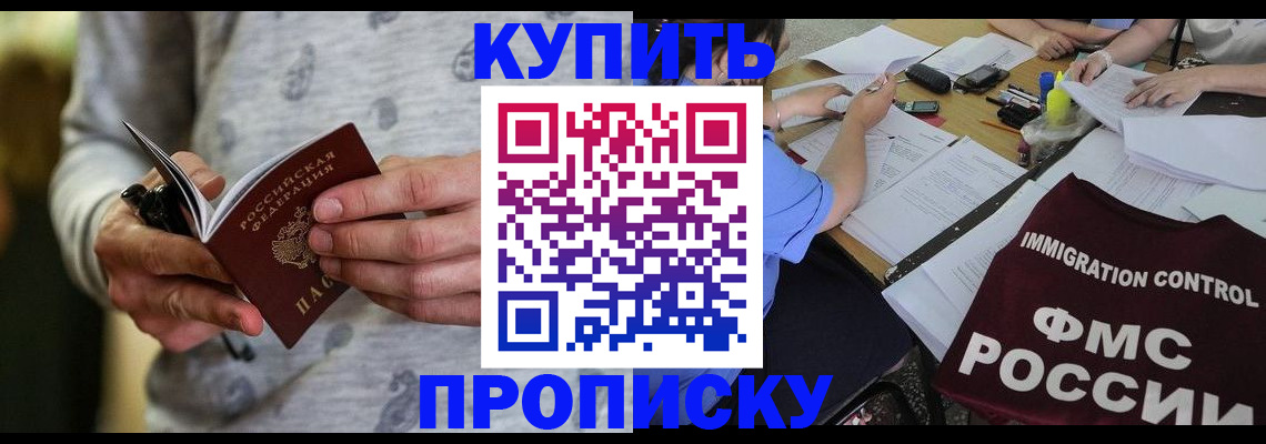 прописка в Нерехте